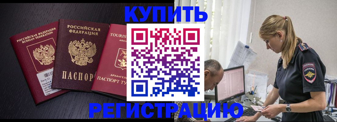 временная регистрация недорого в Грозном