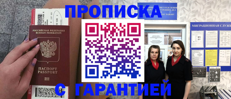 прописка законно в Грозном