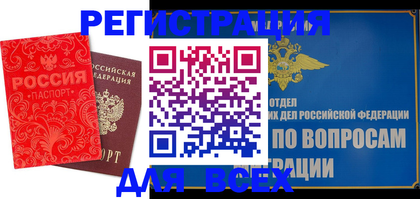 прописка для работы в Грозном