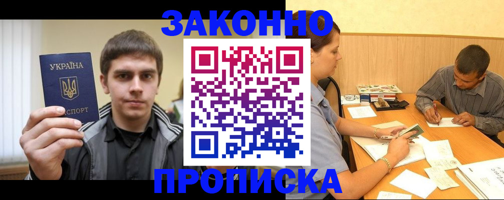 прописка поиск в Грозном