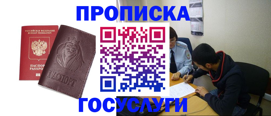 временная регистрация для школы в Грозном