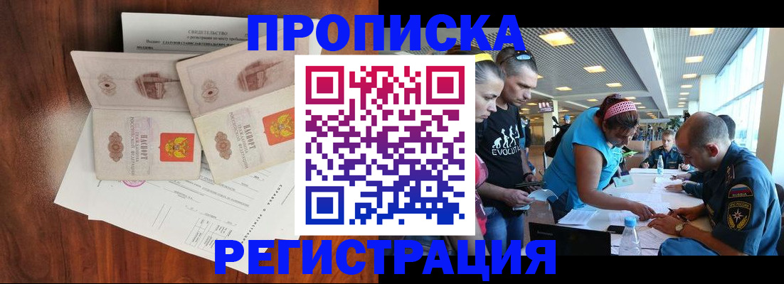 прописка штамп в Грозном